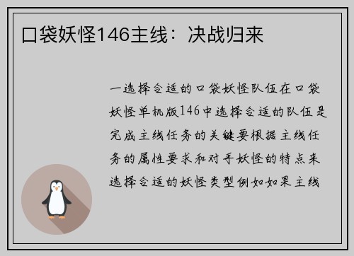 口袋妖怪146主线：决战归来